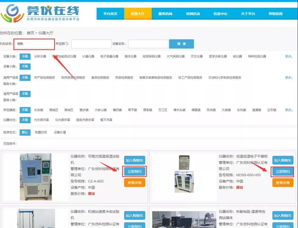 通过“莞仪在线”预约测试，每年最高可领30万补贴！