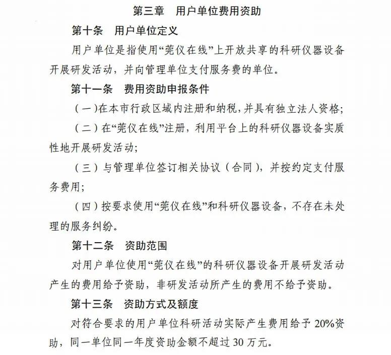 通过“莞仪在线”预约测试，每年最高可领30万补贴！